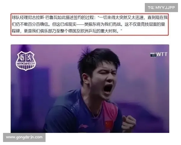 樊振东加盟德国萨尔布吕肯乒乓球俱乐部 迈向国际赛场新征程 樊振东加盟德国萨尔布吕肯乒乓球俱乐部 迈向国际赛场新征程
